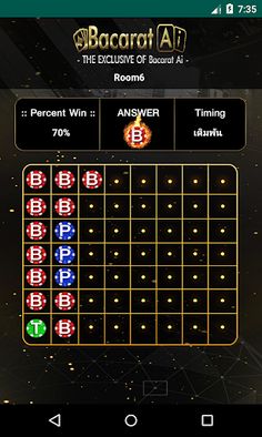 Bacarat AI - Screenshot 3