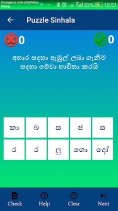 Puzzle Sinhala - Screenshot 2