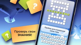 Crosswords in Russian language - Screenshot 2
