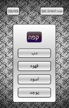 تعلم العبريه - Screenshot 4