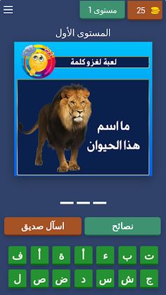 لغز و كلمة - Screenshot 2