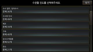 변호사시험 형사법 OX 영웅 대회 - Screenshot 2