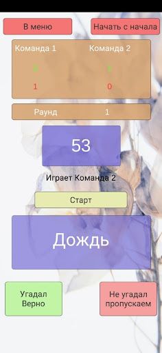 Alias Играем вместе - Screenshot 1
