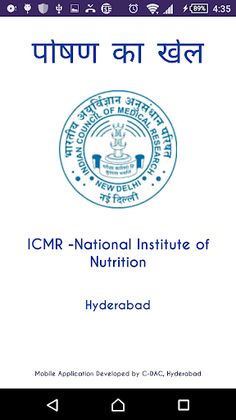 NIN Nutrition Games पोषण खेल H - Screenshot 1