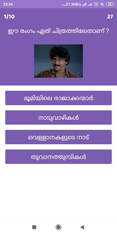 MovieQuiz - Malayalam - Screenshot 2