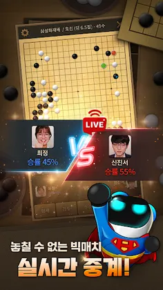 한게임 바둑 (대국/베팅) - Screenshot 3