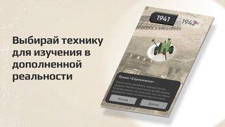 Великая Отечественная AR - Screenshot 1