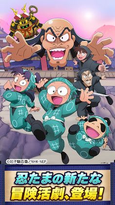 Nintama Rantarou Mugen no Tsubo Daibousou no Dan - Screenshot 1