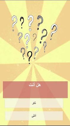 اعرف حظك في الزواج - Screenshot 2