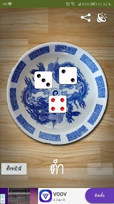 ไฮโล 62 - Screenshot 2