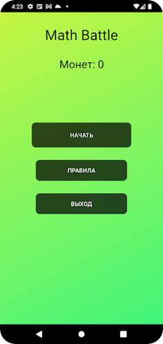 Math Battle - Screenshot 1