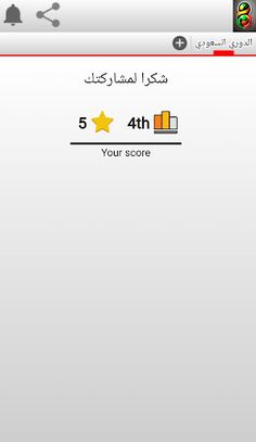 السعودية كورة - Screenshot 2