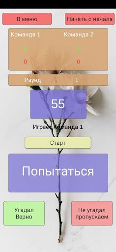 Alias Играем вместе - Screenshot 2