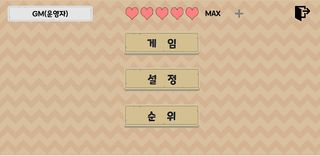 미니게임패키지 - Screenshot 2