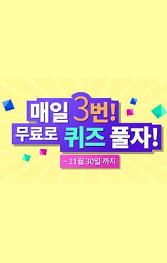 퀴즈몰 - 퀴즈게임 - Screenshot 1
