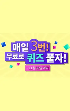 퀴즈몰 - 퀴즈게임 - Screenshot 1