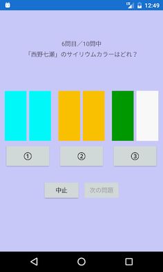 Nogizaka Penlight Color Quiz - Screenshot 2