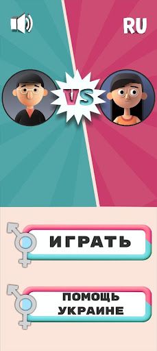 Quiz Mans VS Womans - Screenshot 4