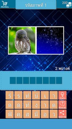 ถอดรหัสภาพ 1 - Screenshot 4