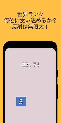 Reflection Reaction Tap Test - Screenshot 4