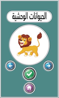 Arabic Spelling Game - Screenshot 2