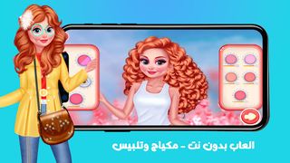 العاب بدون نت - مكياج وتلبيس - Screenshot 2