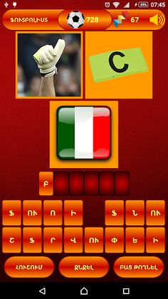 Ֆուտբոլի Գիտակ - Screenshot 2