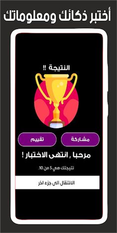 كويشن : أسئلة وأجوبة عامة - Screenshot 3