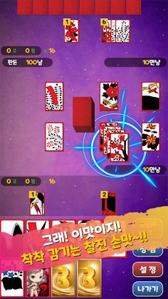 Attractive Girl GoStop - Screenshot 2