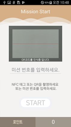 백화런닝맨(미션팜) - Screenshot 3