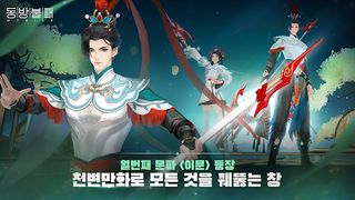 동방불패 모바일 - Screenshot 1