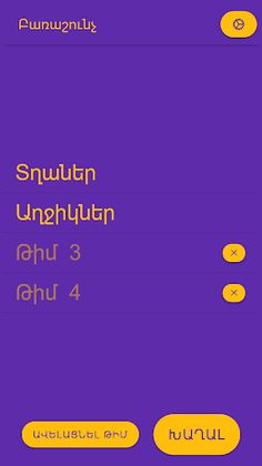 Բառաշունչ - Screenshot 1