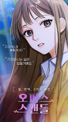 오피스 스캔들 : 연애 일 그리고 사건 - Screenshot 3
