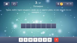 Подреди думи - Screenshot 1