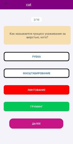 Викторина животных - Screenshot 4