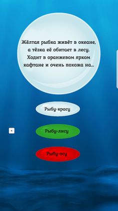Загадки о рыбах - Screenshot 3