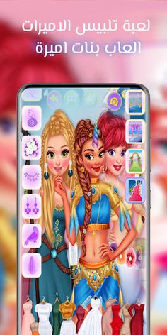 لعبة تلبيس الاميرات والمكياج - Screenshot 3