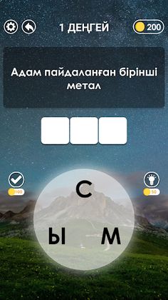 Қазақша Кроссворд — Сұрақтар - Screenshot 3