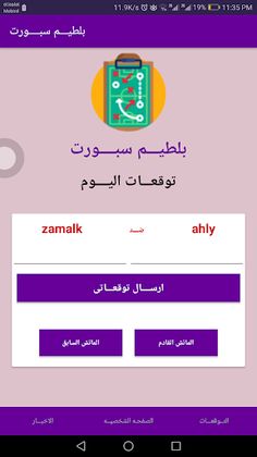 بلطيم سبورت - Screenshot 3