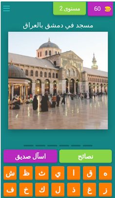 التعرف على المآثر الاسلامية - Screenshot 3