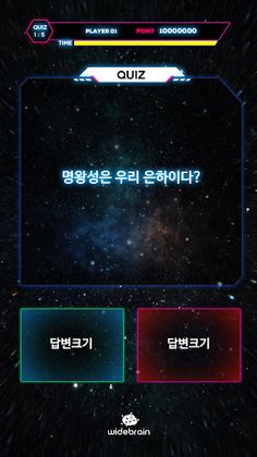 퀴즈탐험과학관 - Screenshot 4