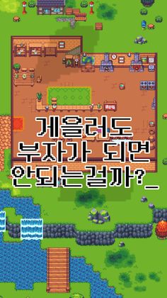 게을러도 부자가 되면 안되는걸까? - Screenshot 1