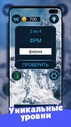 Frame of Word - собери и отгад - Screenshot 4