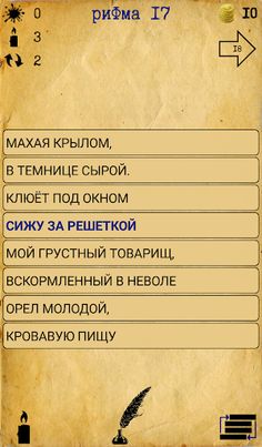 риФма: составляй стихи - Screenshot 1