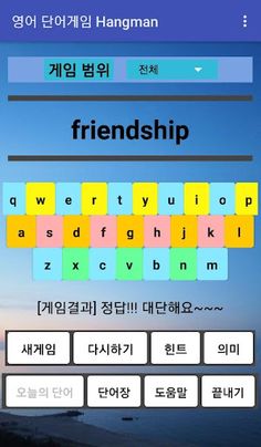 영어 단어 게임(단어공부 + 자동복습) - Screenshot 3