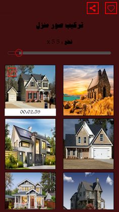 لعبة تركيب صور المنازل ( الغاز - Screenshot 1