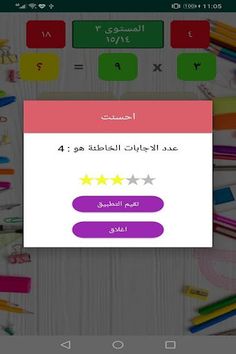 تحدي جدول الضرب ارقام عربية - Screenshot 3