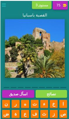 التعرف على المآثر الاسلامية - Screenshot 4