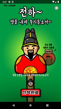 쭈루쭈루 왕게임 - Screenshot 2