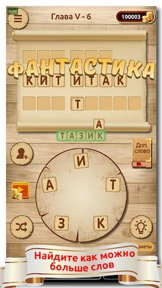 Словесная игра - Screenshot 3